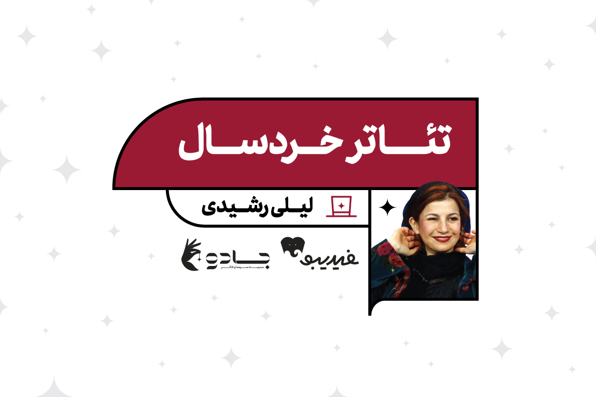تئاتر کودک