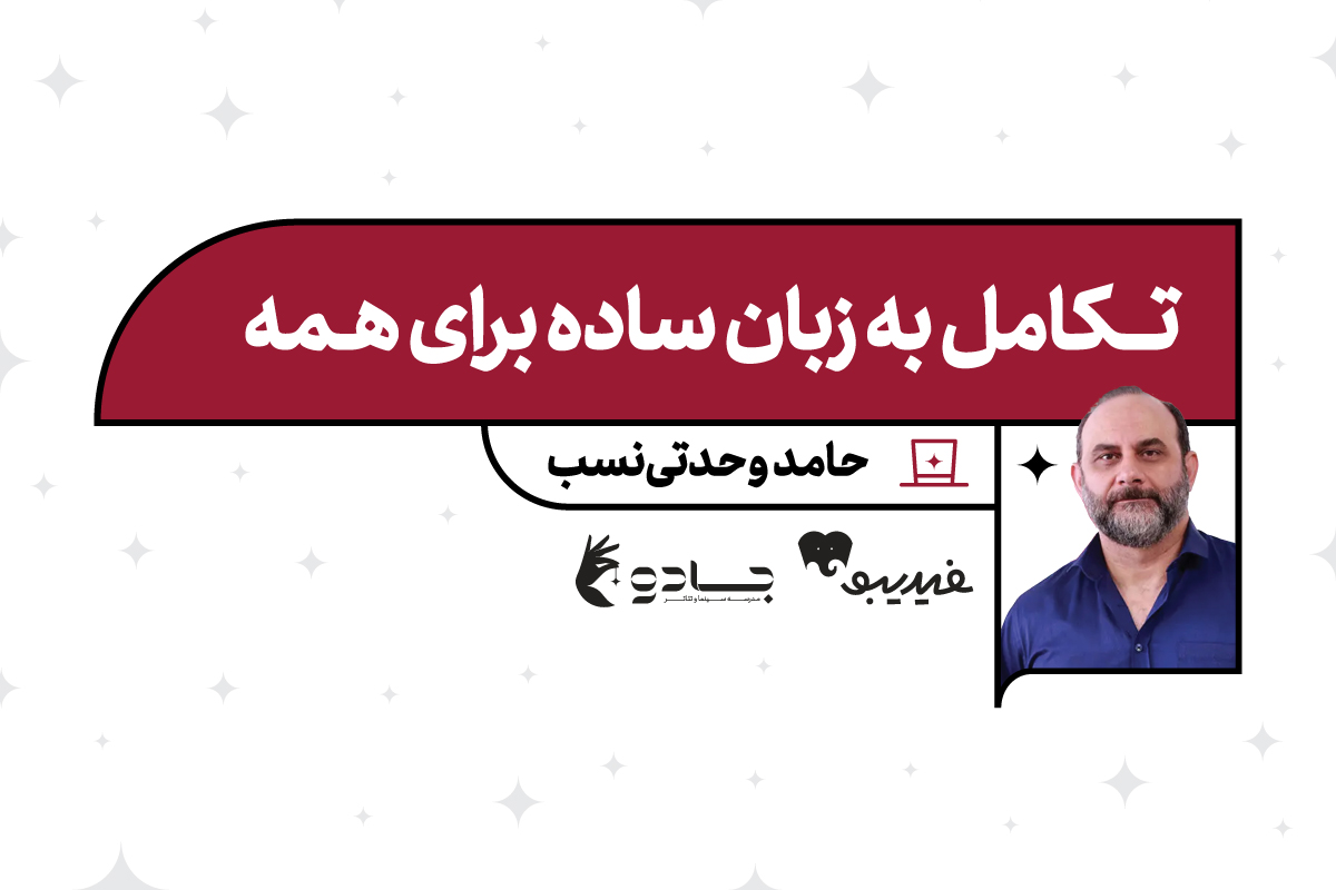 تکامل به زبان ساده برای همه