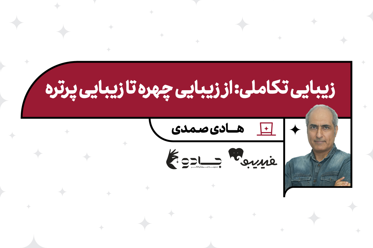 زیبایی تکاملی: از زیبایی چهره تا زیبایی پرتره