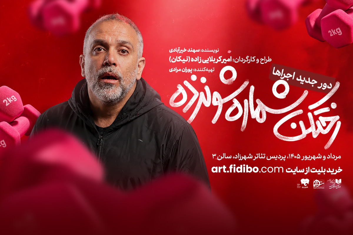 رختکن شماره ۱۶