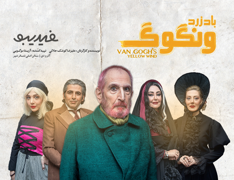 باد زرد ونگوگ