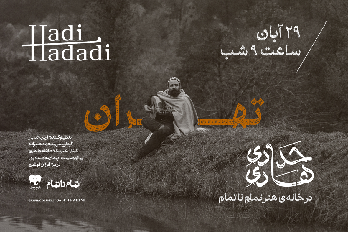 گروه هادی حدادی