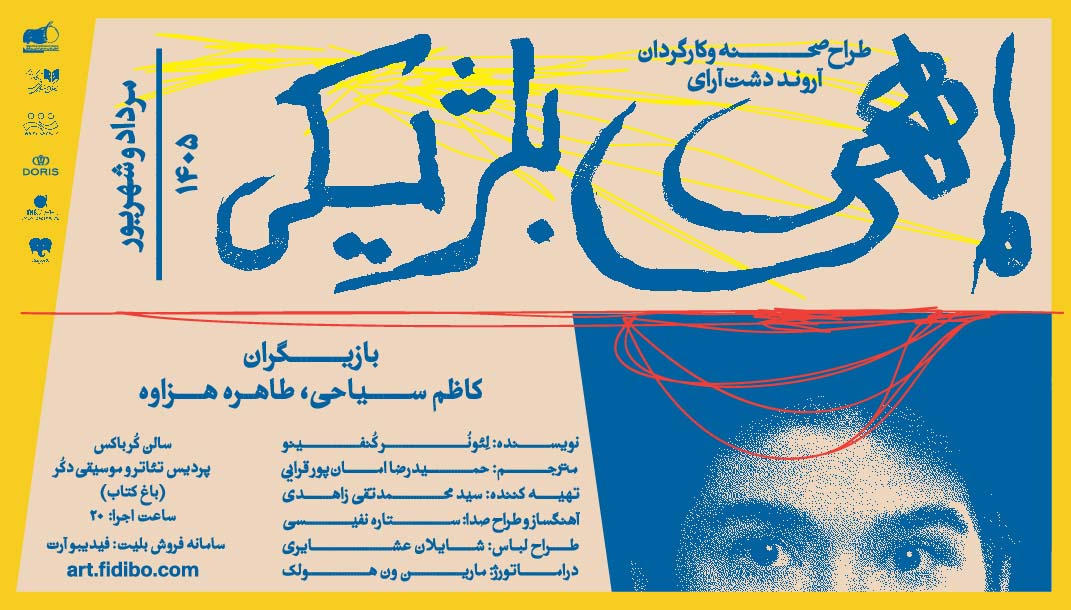 ماهی بلژیکی‌