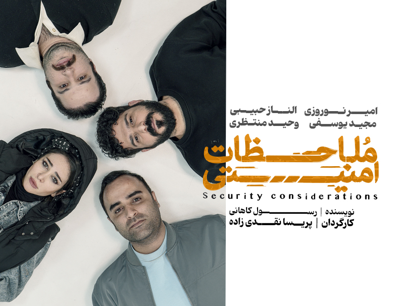 ملاحظات امنیتی