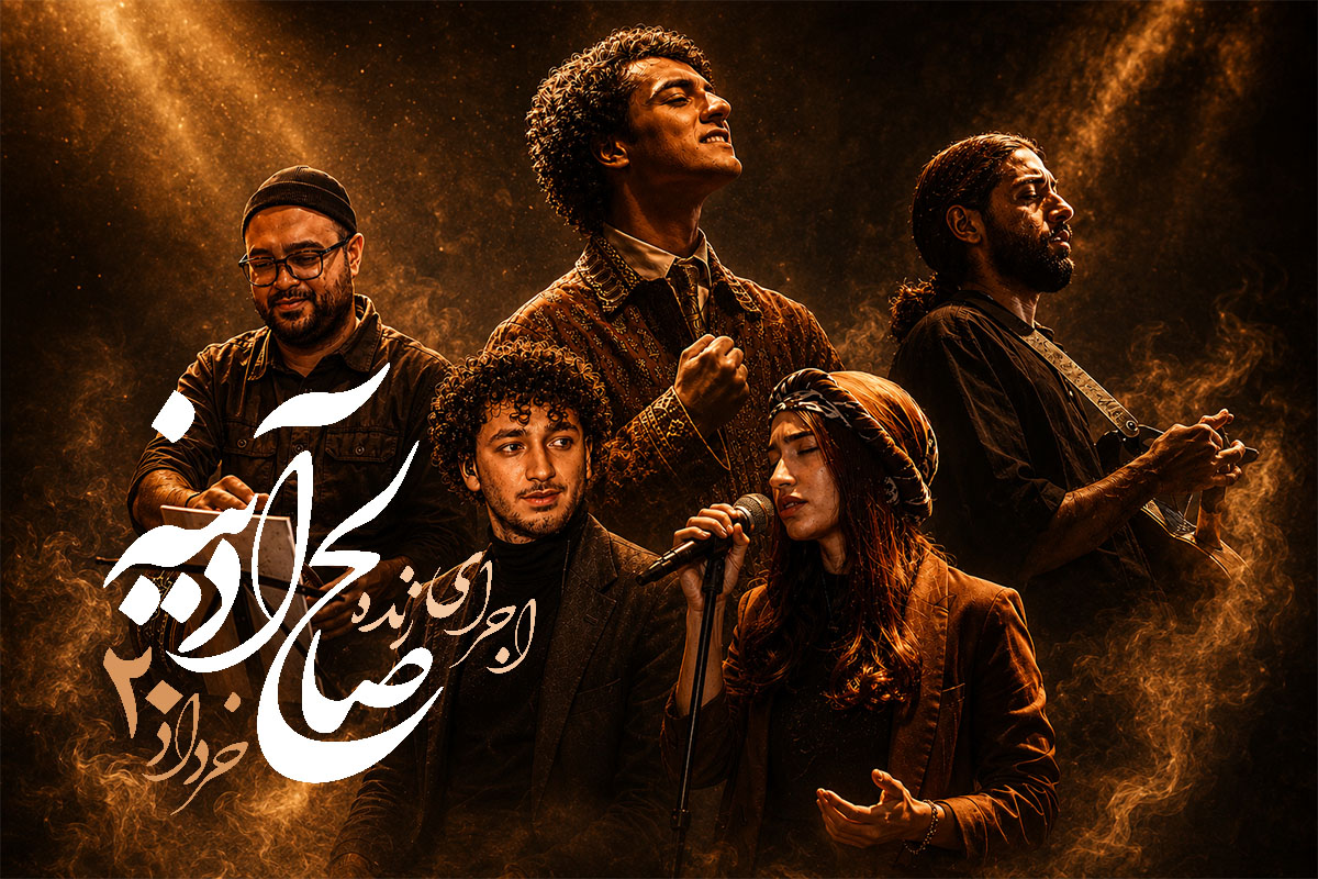 اجرای صالح آدینه