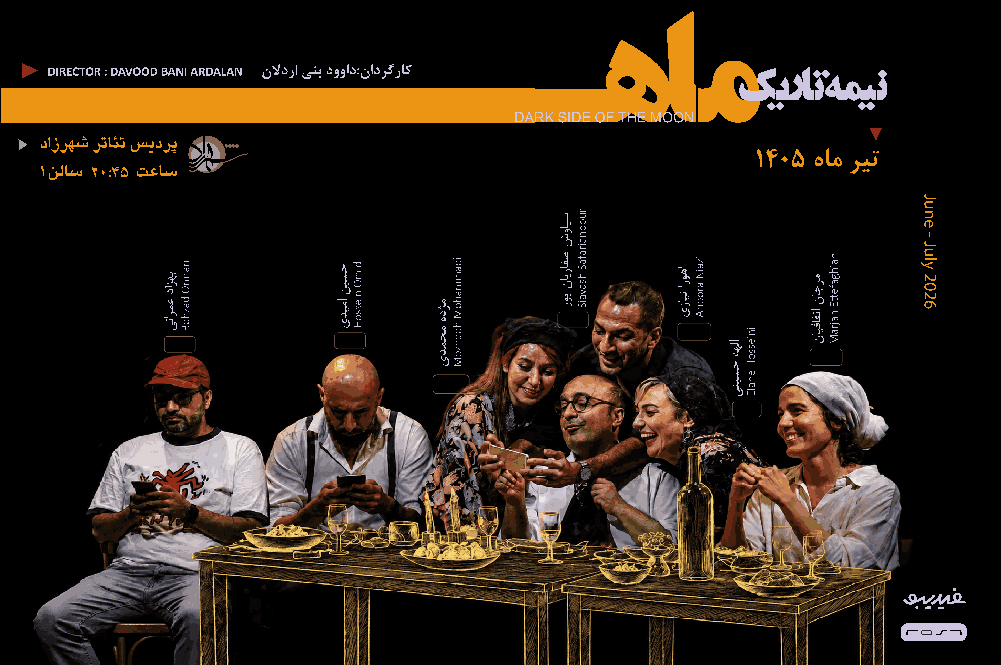 نیمه تاریک ماه 