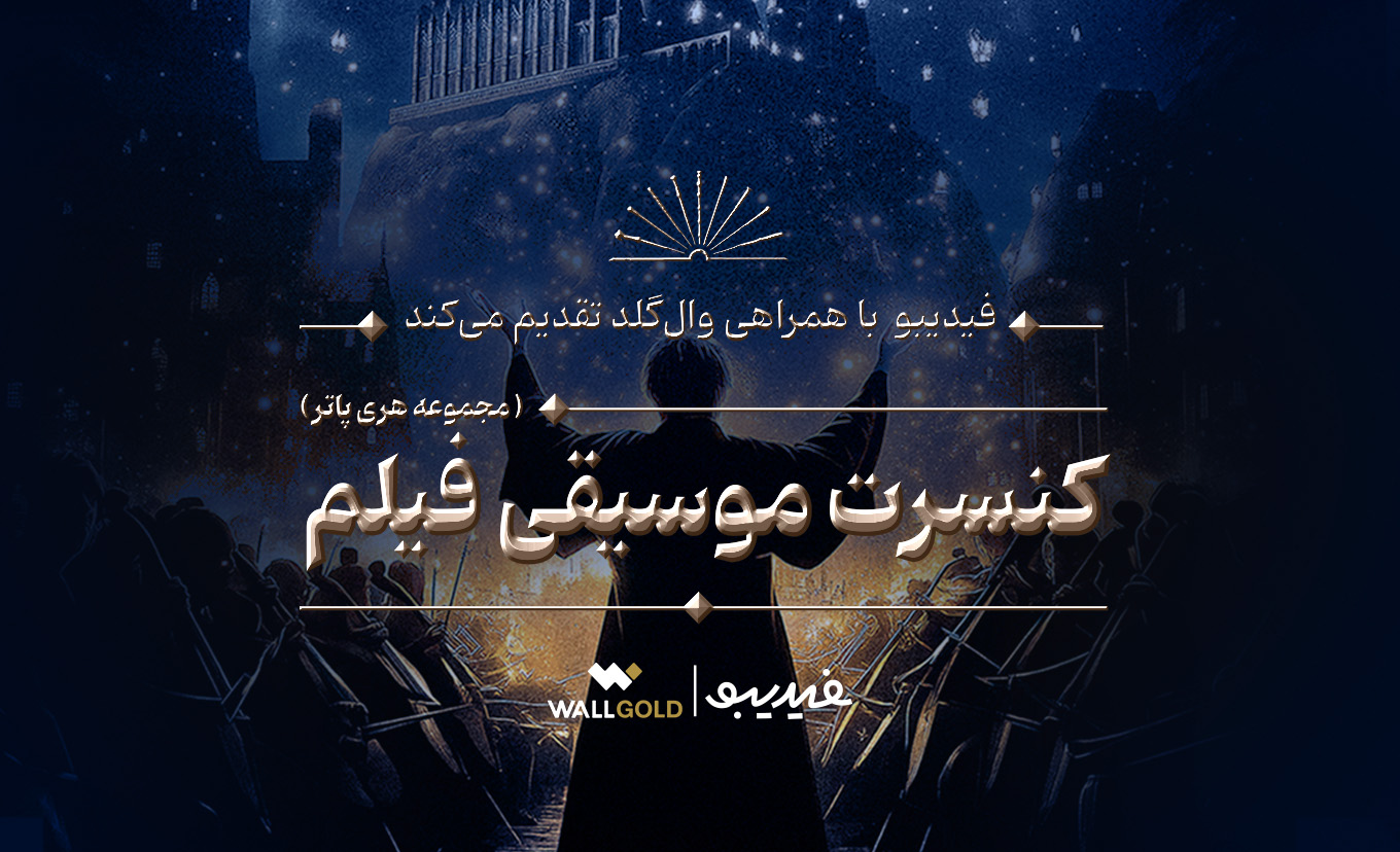 کاور نمایش باغ آلبالو