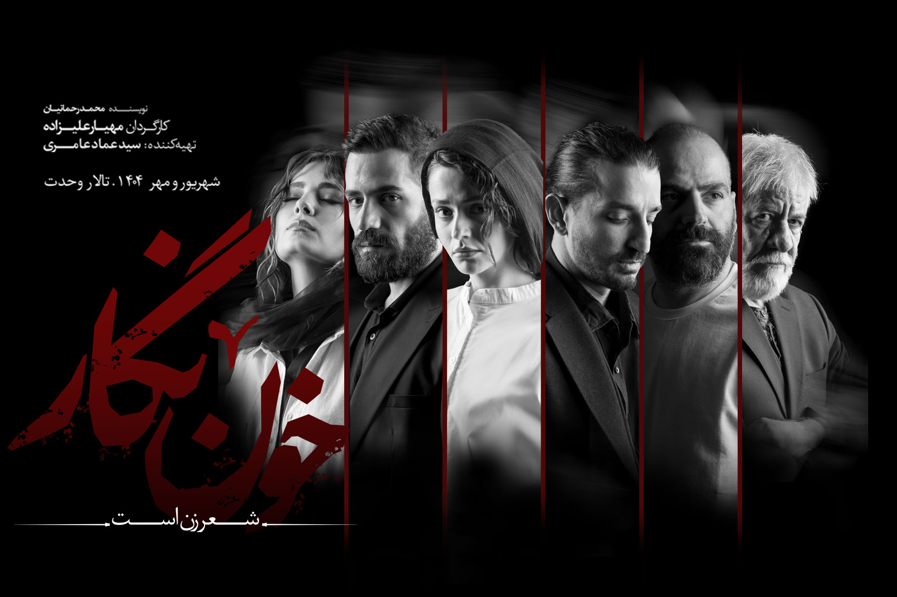 خون نگار