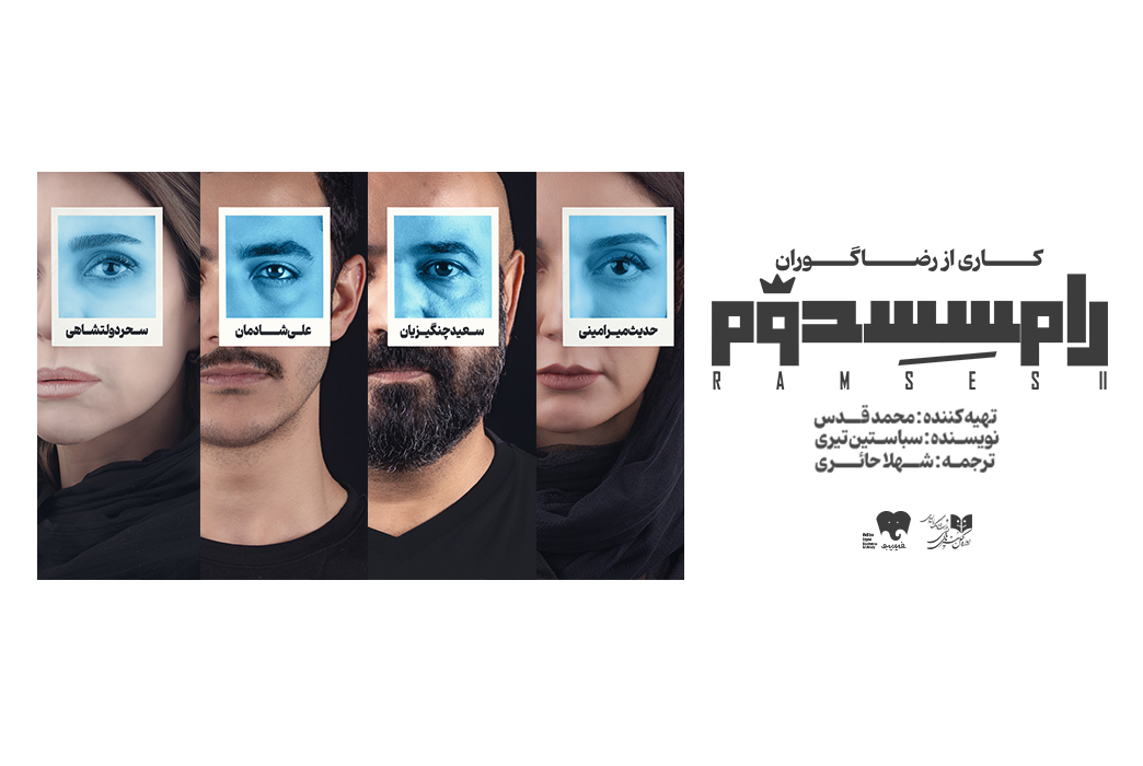 رامسس دوم