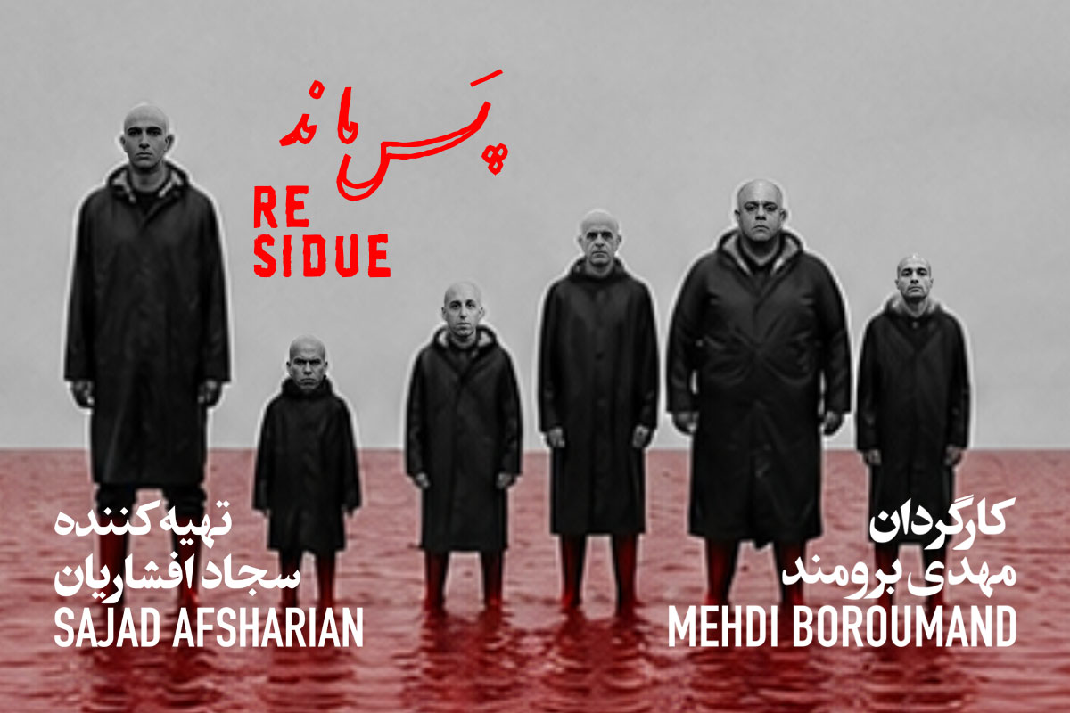 نمایش پس‌ماند