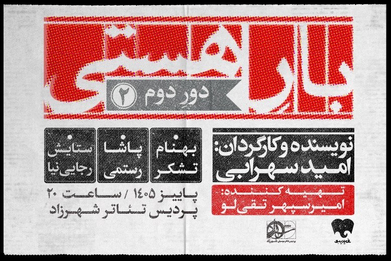 بار هستی