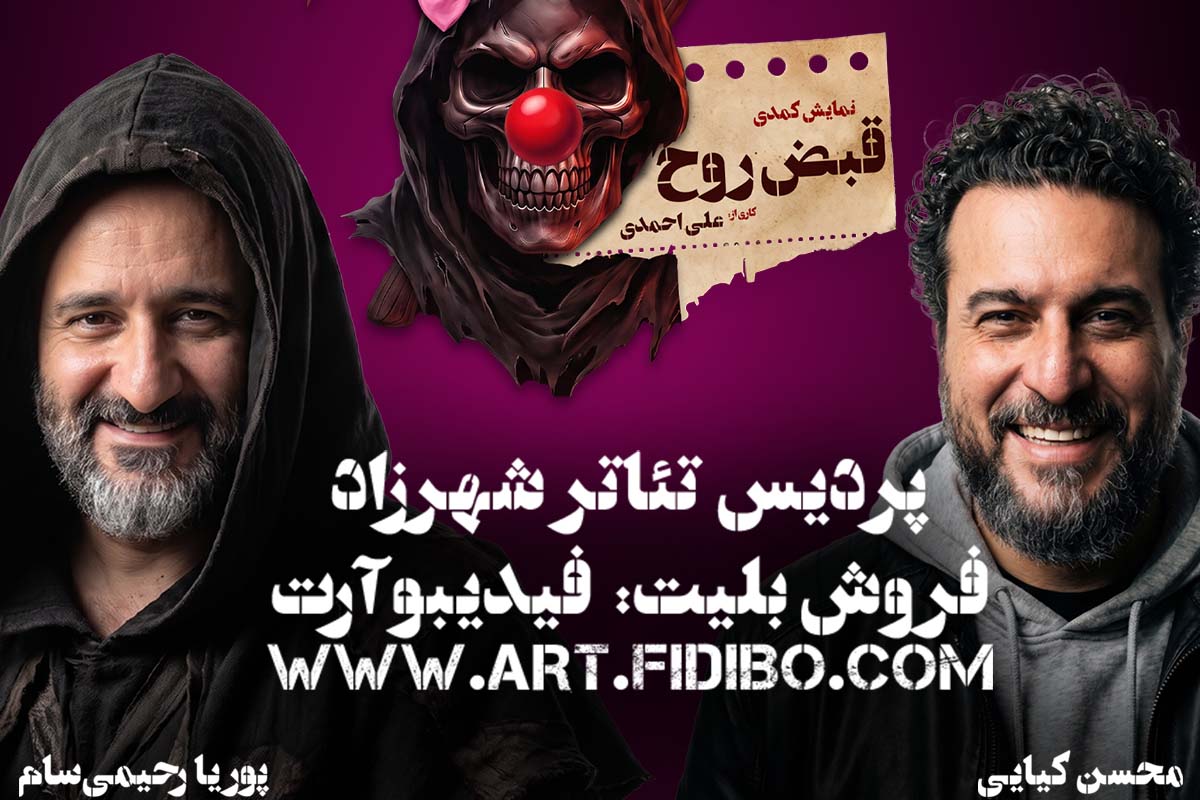 قبض روح