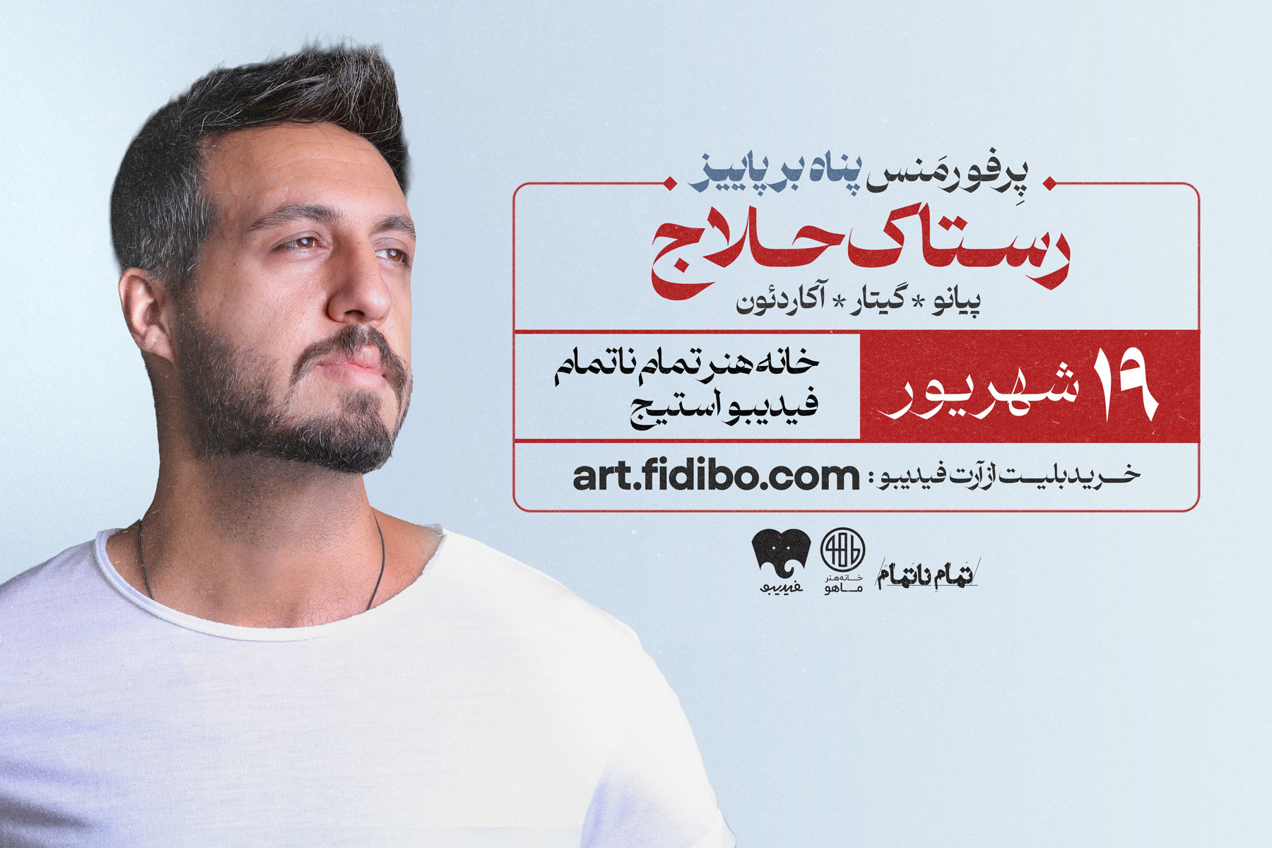 کنسرت رستاک حلاج