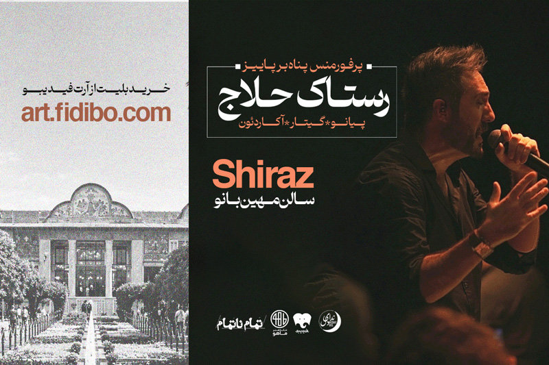 رستاک حلاج - پرفورمنس پناه بر پاییز ( شیراز )