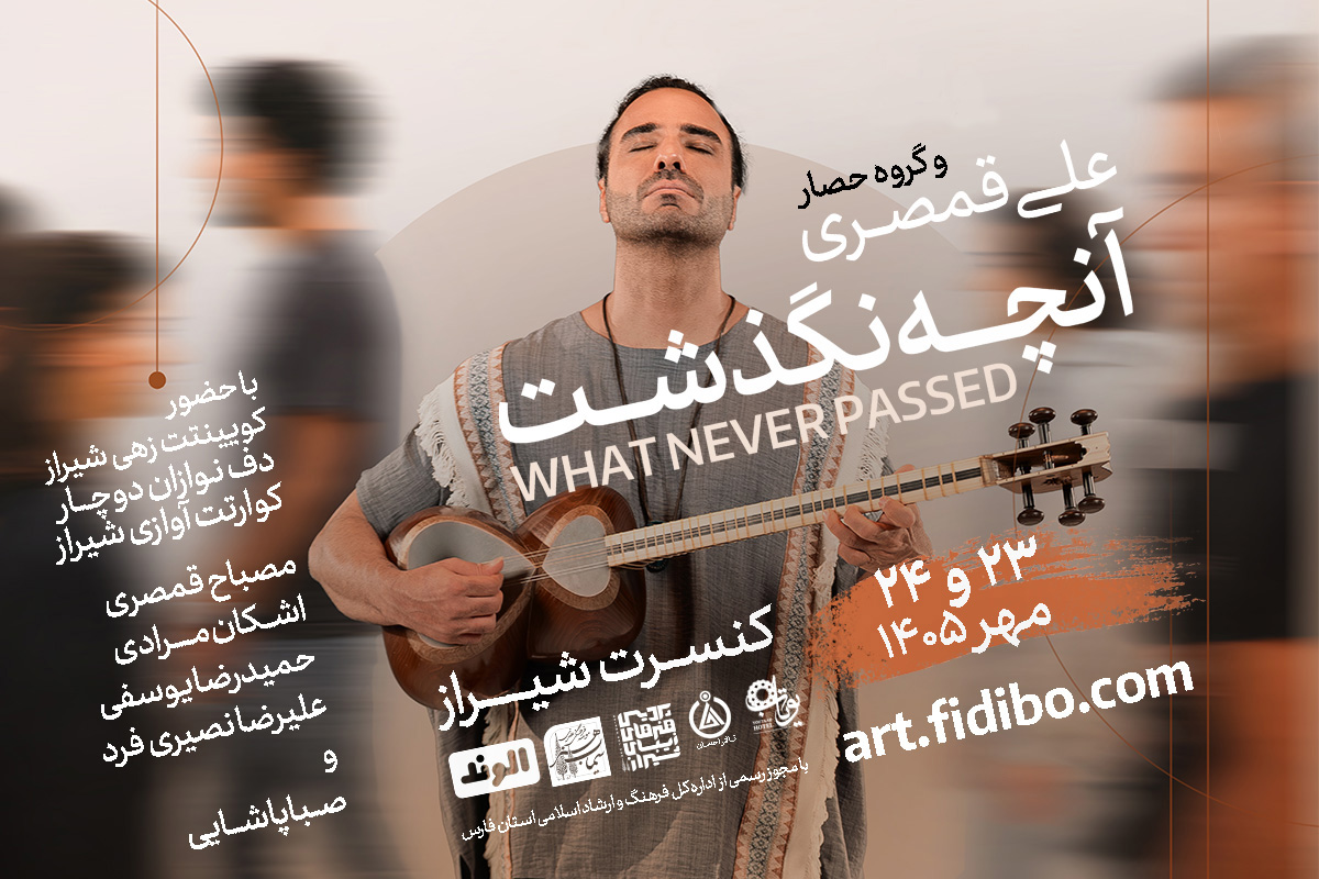 علی قمصری - شیراز