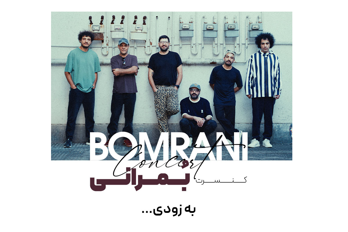  بمرانی 