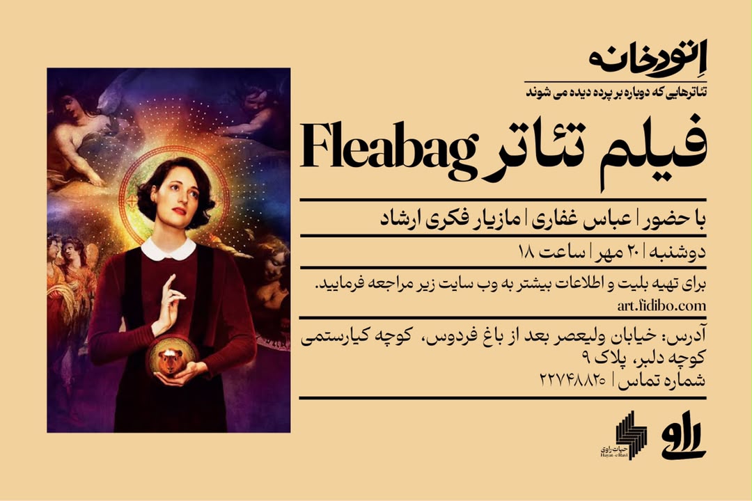 راوی اتود خانه - نشست دوم