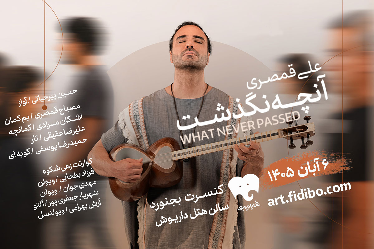 علی قمصری - بجنورد