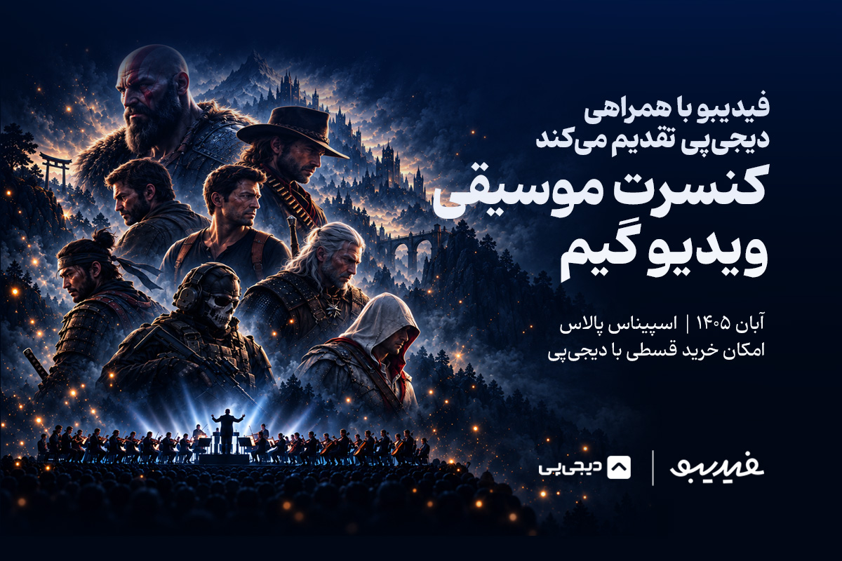  کنسرت موسیقی ویدیو گیم