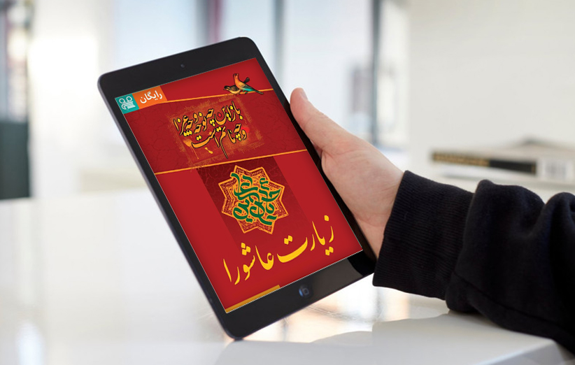 دانلود دعای زیارت عاشورا در قالب کتاب در ایام محرم و اربعین