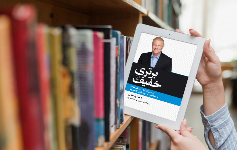 دانلود دانلود کتاب برتری خفیف اثری از جف اولسون اثر جف اولسون فیدیبو