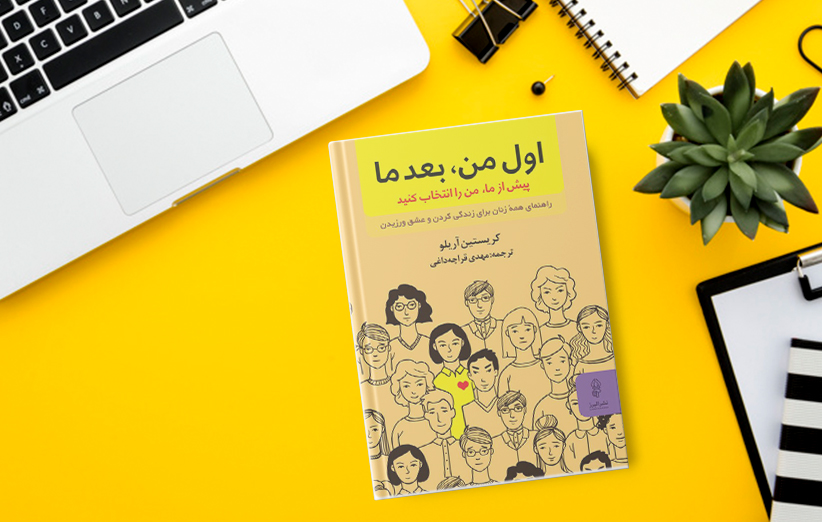 دانلود کتاب اول من بعد ما اثر کریستین آریلو فیدیبو