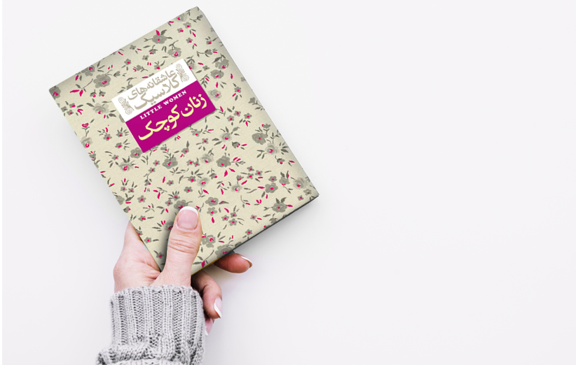 دانلود کتاب زنان کوچک اثر لوییزا می آلکوت فیدیبو