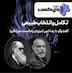 پازل کست - تکامل و انتخاب طبیعی (گفتوگو با رضا امیر)