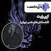 پازل کست - کپی رایت (کشمکشهای علمی نیوتن)