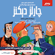 مجموعه چارلز دیکنز