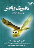 هری پاتر