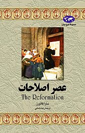 عصر اصلاحات