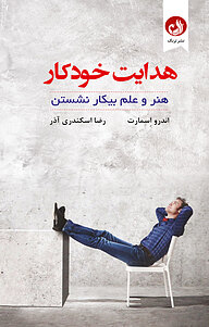 کتاب هدایت خودکار نشر ترنگ   