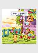 خدا بسیار داناست