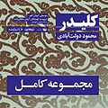 کلیدر
