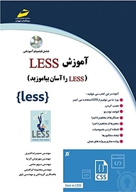 کتاب آموزش LESS نشر موسسه فرهنگی هنری دیباگران تهران   