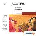 خدای کشتار