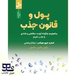 پول و قانون جذب