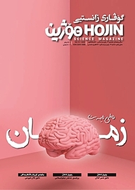 کتاب فصلنامه هوژین شماره 12 نشر فصلنامه هوژین -