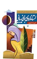 استانداردی برای زیبایی