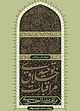 مراقبات اخروی جلد 5