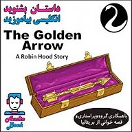 کتاب The Golden Arrow نشر قوی سفید - نسخه صوتی 