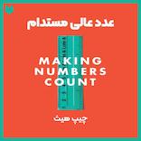 عدد عالی مستدام
