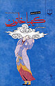 رمان کیمیا خاتون