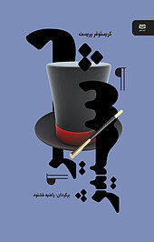 پرستیژ