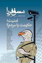 ماهنامه مشق فردا شماره 6