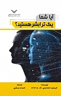 آیا شما یک ترابشر هستید؟
