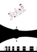 قمار باز