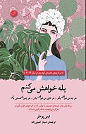 بله خواهش می کنم