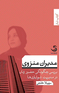 کتاب مدیران منزوی نشر انتشارات تیسا   